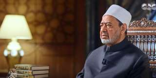 شيخ الأزهر: الإسلام أحاط حقوق المرأة بما يحميها من إنقاصها..«فيديو»