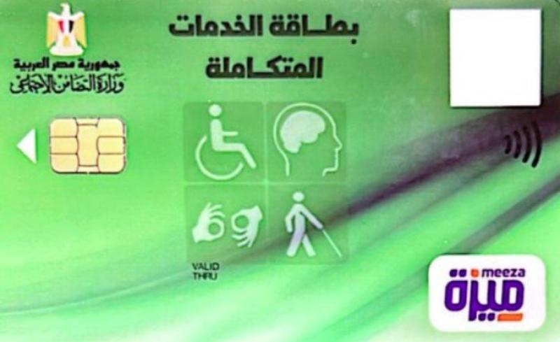 بطاقة الخدمات الإلكترونية المتكاملة