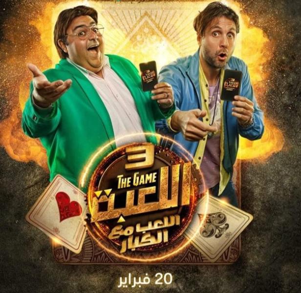 مشاهدة مسلسل اللعبة 3 الحلقة 7 كاملة بجودة عالية