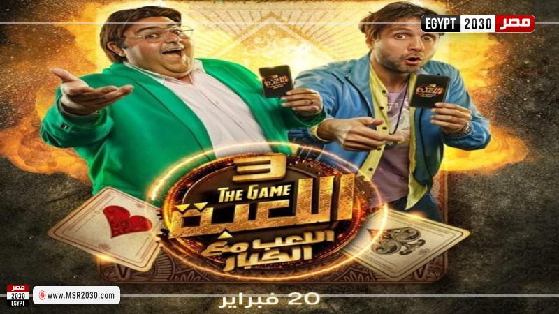 لمشاهدة مسلسل اللعبة 3 الحلقة 7 كاملة بجودة عالية