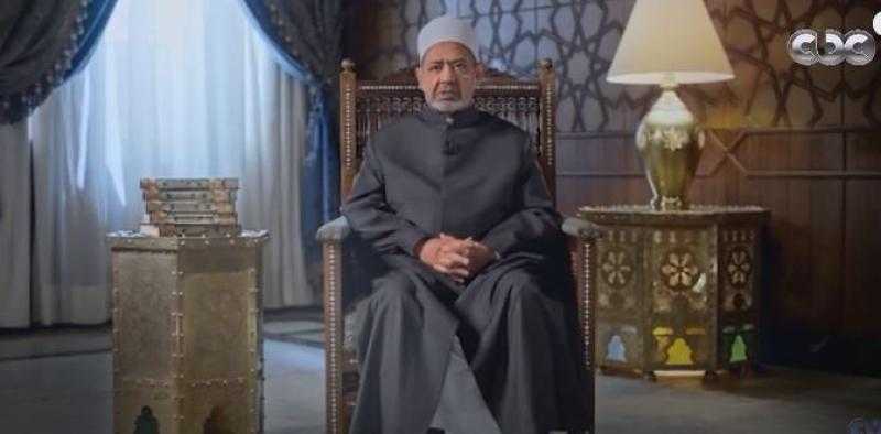 شيخ الأزهر: بعض المجتمعات نظرت للمرأة على أنها مخلوق مسخر لخدمة الرجل وأبنائه.. «فيديو»