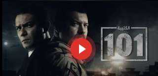 مسلسل الكتيبة 101 الحلقة 7 HD