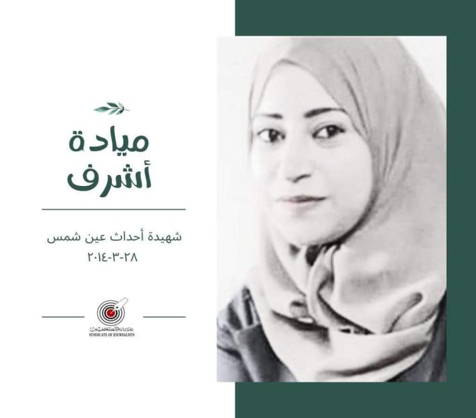 ميادة أشرف