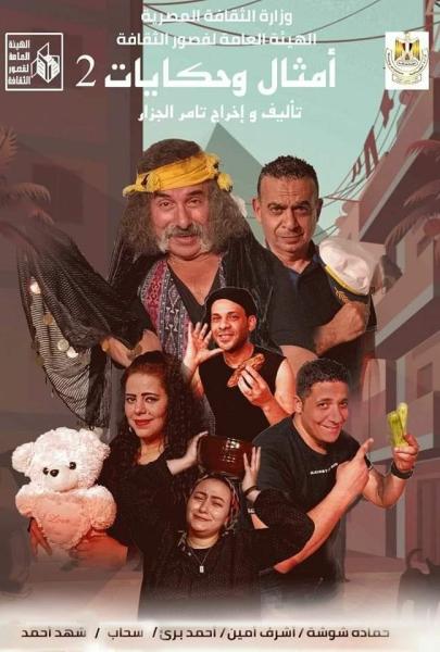 3 فاعليات بقصر السينما ضمن البرنامج السنوي لشهر رمضان