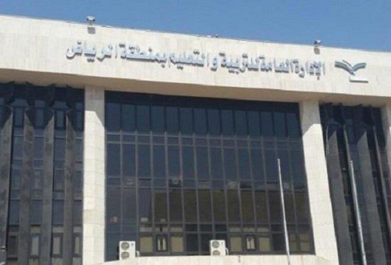 تعليم الرياض