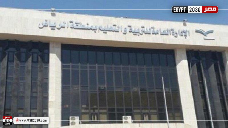 تعليم الرياض