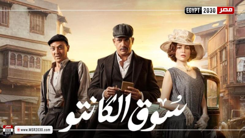 سوق الكانتو الحلقة ١٠