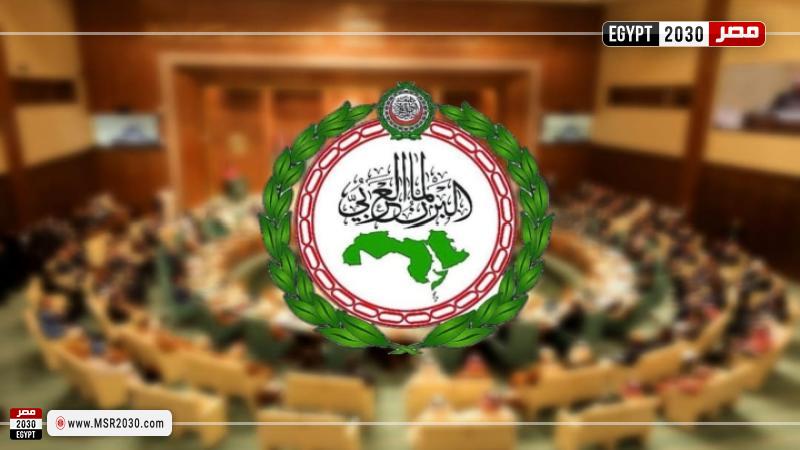 البرلمان العربي