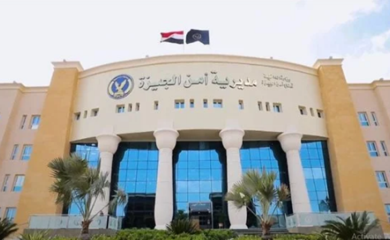 مديرية أمن الجيزة 