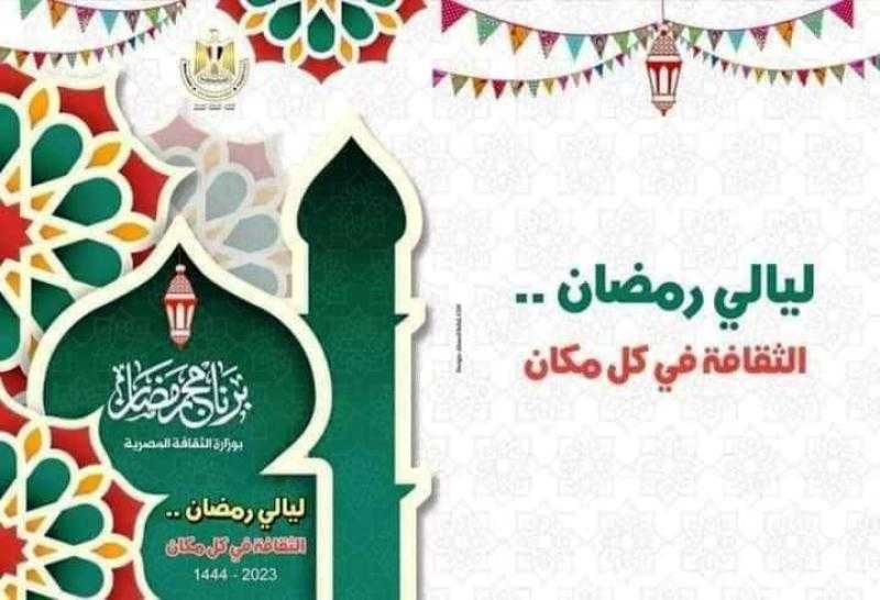 انطلاق فعاليات الليالي الثقافية والفنية لإحياء ليالي شهر رمضان بحديقة الشيراتون بأسوان