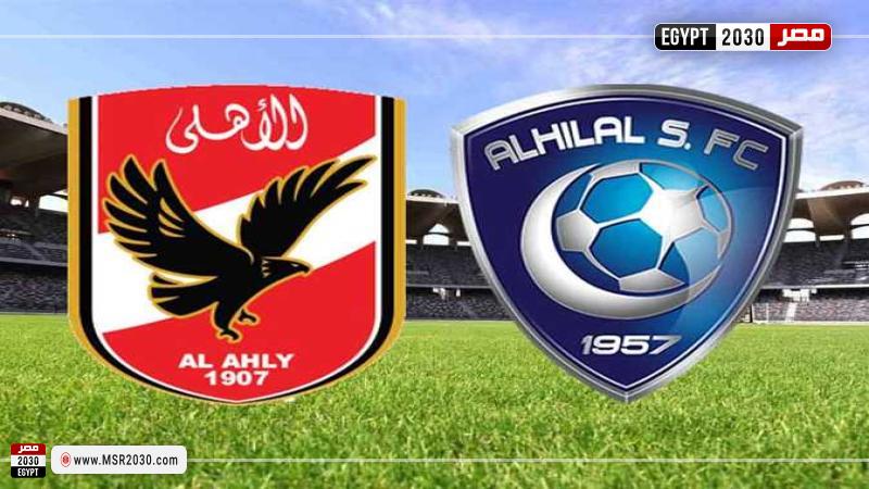 الأهلي والهلال