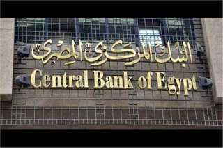 غدًا.. البنك المركزي يطرح أذون خزانة بقيمة 40 مليار جنيه بعد قرار رفع الفائدة