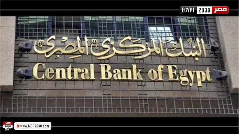 البنك المركزي المصري