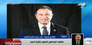 شاهد.. العامر فاروق: «الأهلي تألق أمام الهلال بفضل سحر الخطيب»