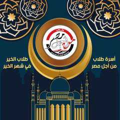 الثلاثاء 13 رمضان.. حفل الإفطار الجماعي لأسرة طلاب من أجل مصر بجامعة قناة السويس