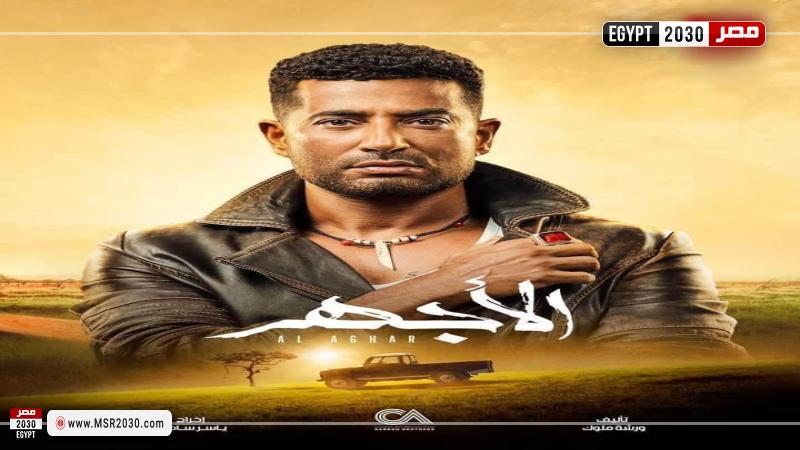 الأجهر