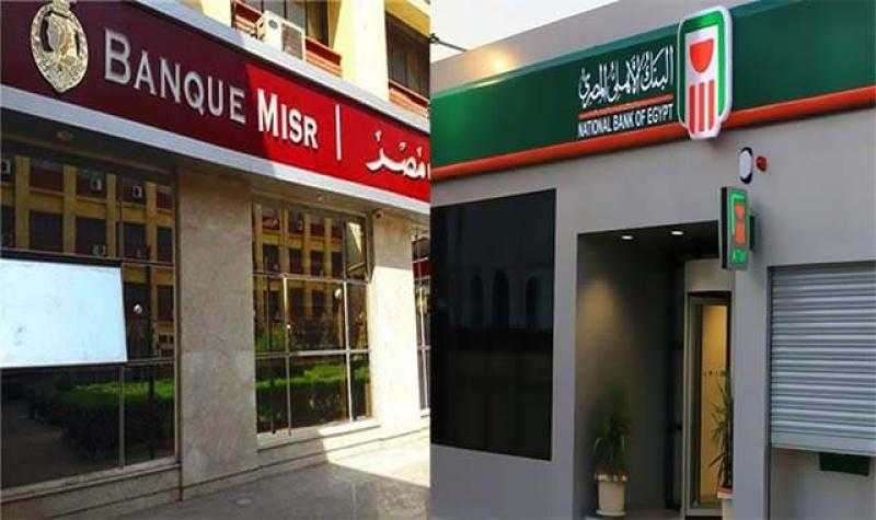مفاجأة.. شهادات جديدة بفائدة 22% من بنكي الأهلي ومصر