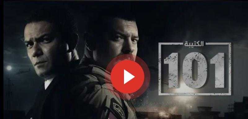 مسلسل الكتيبة 101 الحلقة 12 كاملة HD