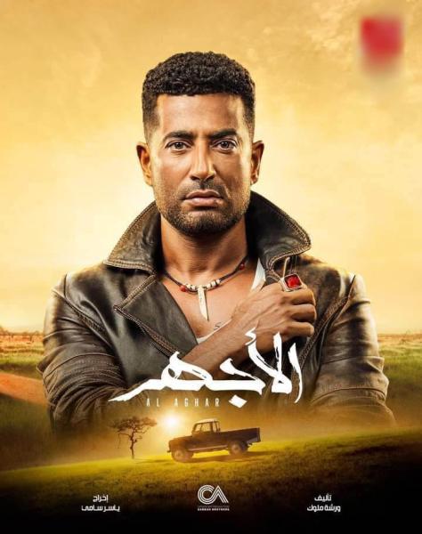 الأجهر 