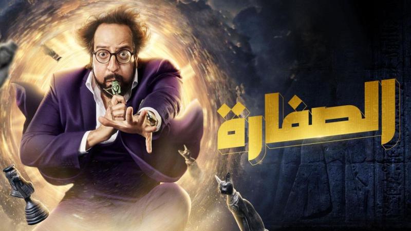 مسلسل الصفارة الحلقة 13 بجودة عالية 