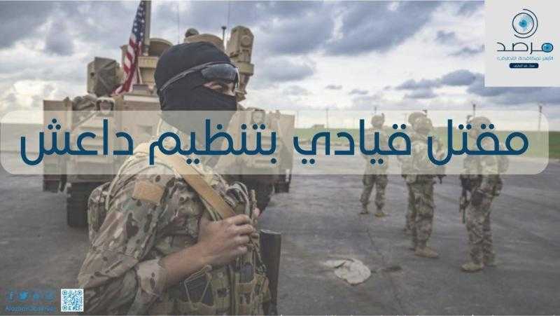 الأزهر يُعلق على مقتل قيادي في «داعش» بسوريا