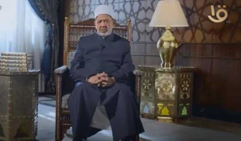 شيخ الأزهر: علماء الإسلام صمتوا صمتًا مريبًا في مغالاة المهور  - فيديو