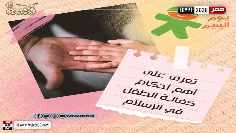 يوم اليتيم