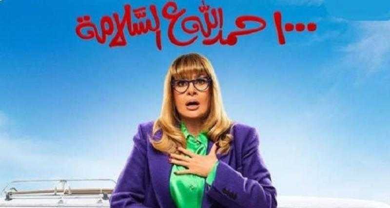 يسرا تنتهي من تصوير ألف حمدالله على السلامة