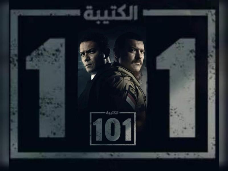 الكتيبه 101 الحلقه 17