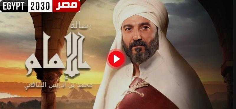 مسلسل رسالة الامام الحلقة 18 HD.. شاهد الآن
