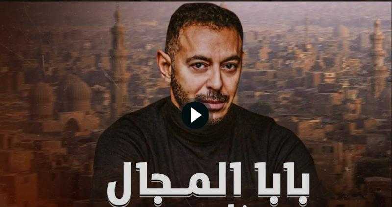 مسلسل بابا المجال الحلقة 21 HD