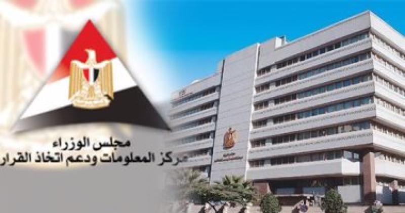 مركز معلومات الوزراء