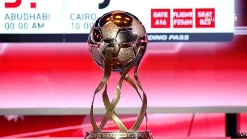 كأس السوبر