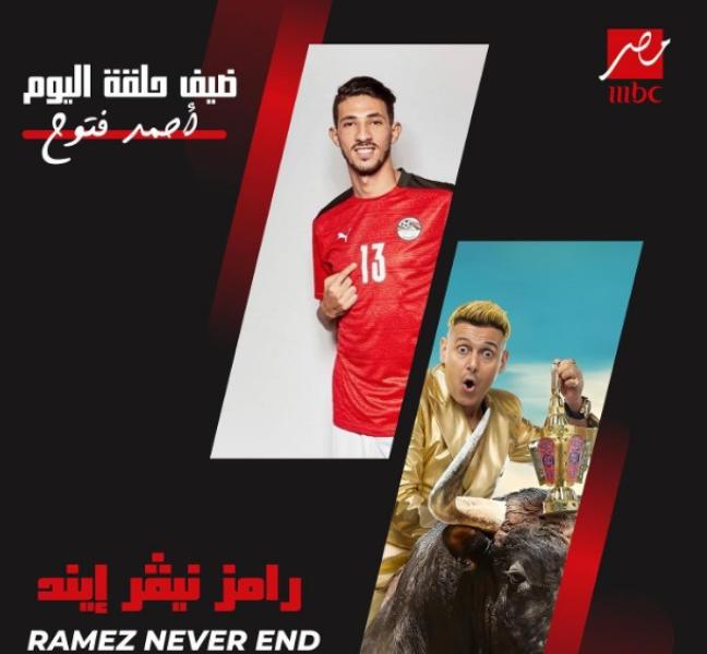 نجم الزمالك أحمد فتوح ضحية «رامز نيفر إند» الليلة