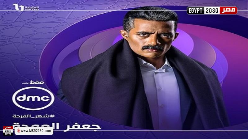 جعفر العمده الحلقه 29