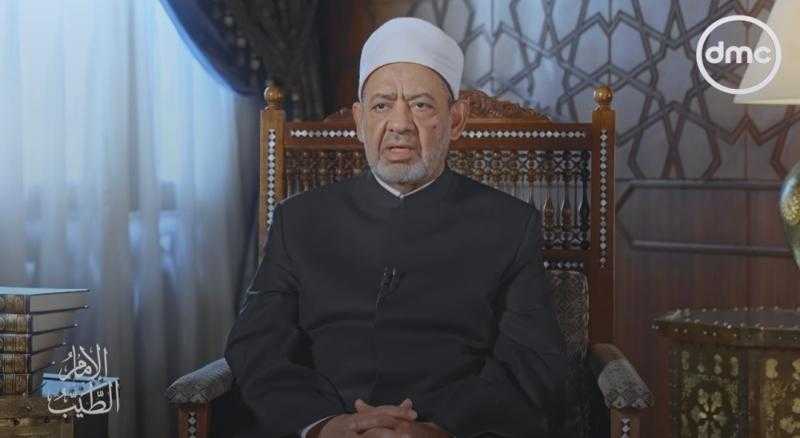 ما أبرز صفات المرأة التي تُرغب الرجل في الزواج منها؟.. الإمام الطيب يُجيب