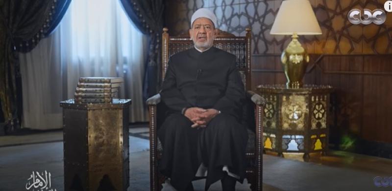 شيخ الأزهر: لهذا السبب توقف الإسلام عند مقياس الدين في اختيار الزوج والزوجة.. «فيديو»