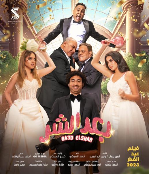 فيلم بعد الشر
