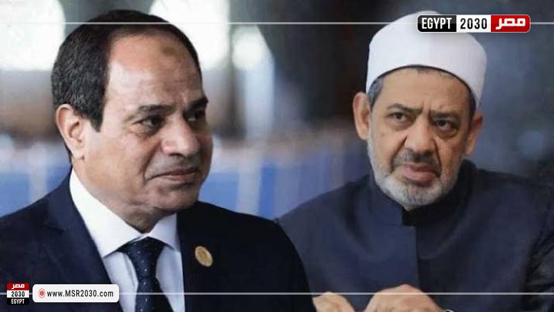 شيخ الأزهر والرئيس عبدالفتاح السيسي