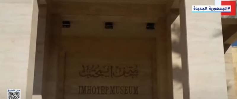 متحف إيمحتب