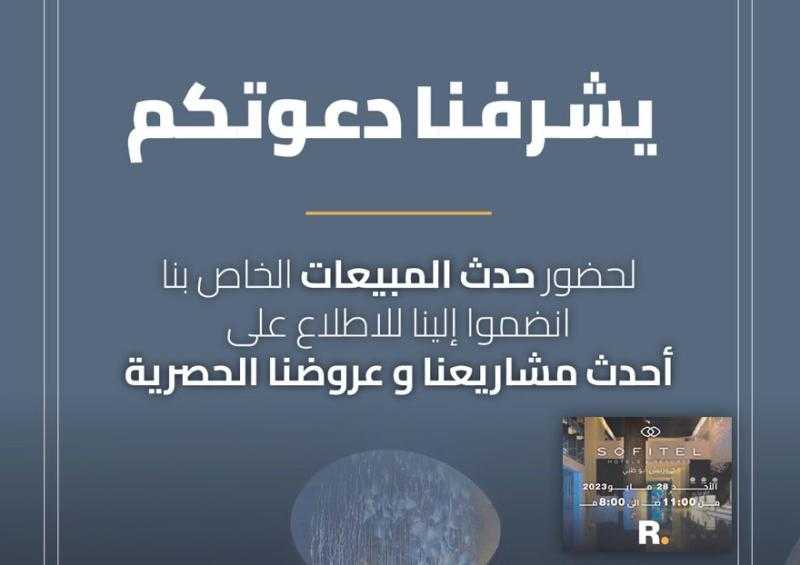 ريبورتاج العقارية” تنظم يوما خاصا للمبيعات بأبوظبي