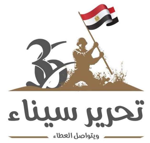 تحرير سيناء 