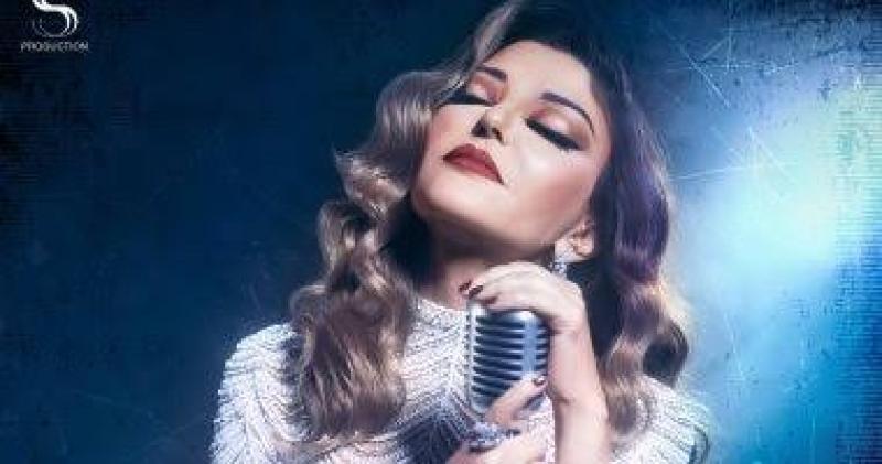 سميرة سعيد تطرح أحدث أغانيها ”زعلنا من بعض”