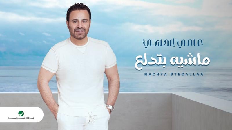 عاصى الحلانى