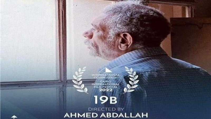 طرح البوسترات الدعائية لفيلم «19 ب» تمهيدًا لعرضه قريبًا