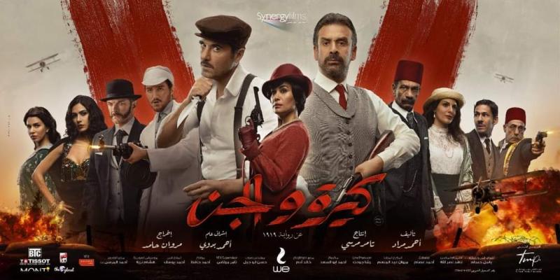 فيلم كيرة والجن