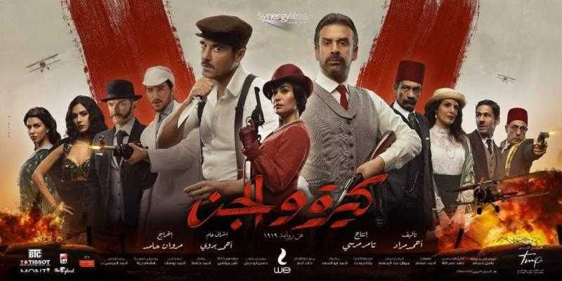 عرض فيلم كيرة والجن على منصة شاهد في هذا الموعد