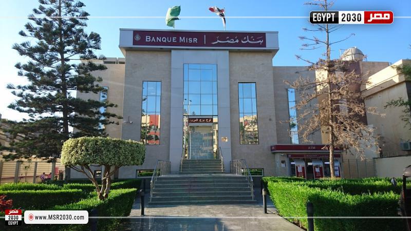 بنك مصر