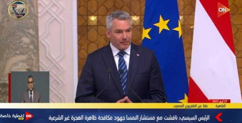 مستشار النمسا: وقعنا اتفاقيات تعاون مع مصر في هذه المجالات - فيديو