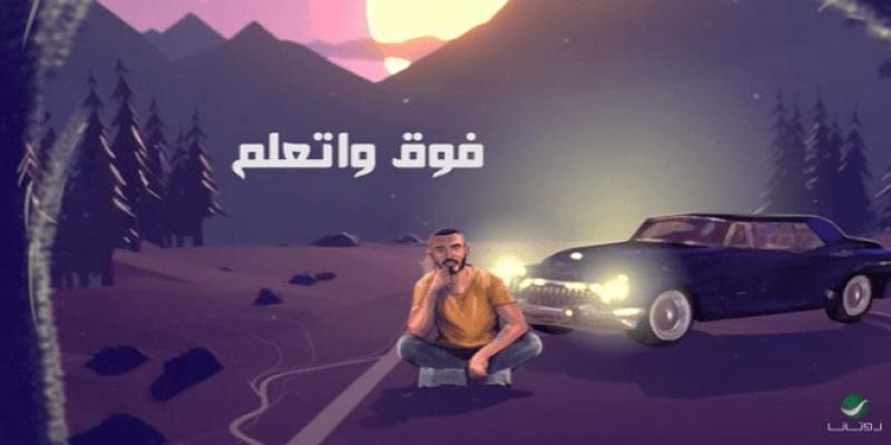 أحمد سعد يطرح أغنية «فوق واتعلم» بتوقيع تركي آل شيخ